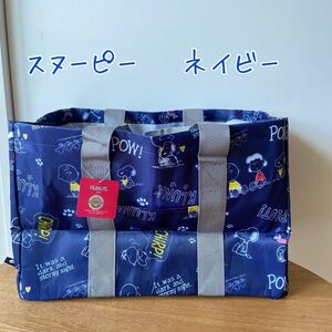 スヌーピー 保温 保冷 レジカゴバッグ エコバッグ ネイビー