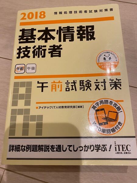基本情報技術者 参考書
