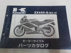 K0961◆KAWASAKI カワサキ パーツカタログ ZX400-G (ZX-4) 昭和63年9月 ☆