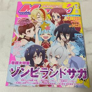 90-50 メガミマガジン Megami MAGAZIN 2019年3月号vol.226