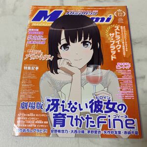 90-58 メガミマガジン Megami MAGAZIN 2019年12月号vol.235