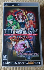 PSP THE 悪魔ハンターズ エクソシスター