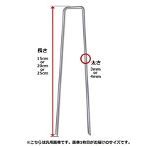 50個入 太め Uピン杭 固定用 人工芝 防草シート アンカー 4mm厚 15cm Uピン 杭 釘 剣先_画像3