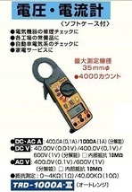 デンゲン dengen クランプテスター TRD-1000AIII 送料無料_画像2