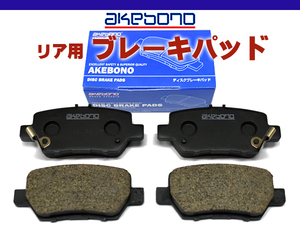 レジェンド KB1 KB2 H16/10～H24/07 リア ブレーキパッド 後 アケボノ 国産 純正同等 ホンダ