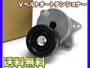 エリシオン RR1 RR2 Vベルトオートテンショナー 純正品番 31170-RFE-016 優良部品 送料無料