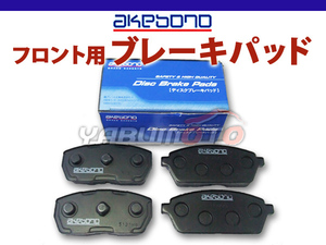  brake pad Carry Carry DC51T DD51T H3/9~H11/1 front front akebono domestic production made in Japan original same etc. 