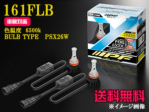 IPF LEDフォグランプ 12V PSX26W 6500k 2700lm 車検対応