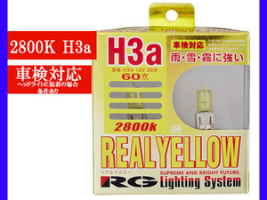 フォグ ランプ バルブ ライト ハロゲン イエロー H3a 12V 35W 2800K G3AR 黄 RG レーシングギア