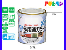 アサヒペン 水性多用途カラー 0.7L クリヤ 塗料 ペンキ 屋内外 1回塗り 耐久性 外壁 木部 鉄部 サビ止め 防カビ 無臭_画像1