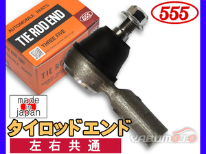 タントエグゼ L455S L465S タイロッドエンド 左右共通 片側 1本 三恵工業 555 日本製 H21.12～H26.10