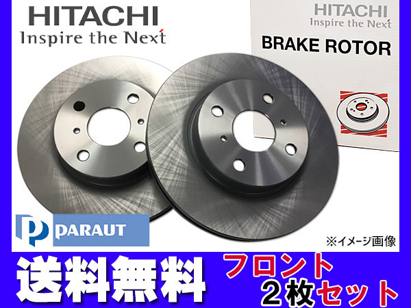 ヴィッツ KSP130 NSP130 NSP135 フロント ブレーキ ディスクローター 2枚 日立 パロート 2枚セット 送料無料
