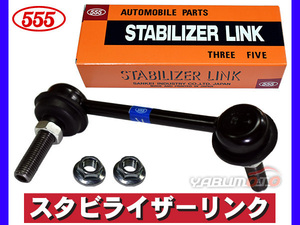 RX-8 SE3P スタビライザーリンク スタビリンク 車番100001～302033 フロント 右側 H15.05～H25.04 三恵工業 555