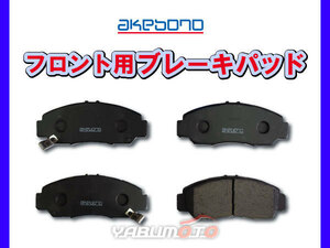 ブレーキパッド オデッセイ RB1 RB2 H15/10～H20/10 フロント 前 アケボノ 国産 日本製 純正同等