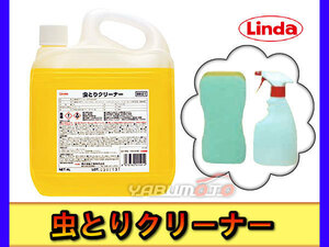 Linda 横浜油脂 虫とりクリーナー 4L 1591 BE01 スプレー付