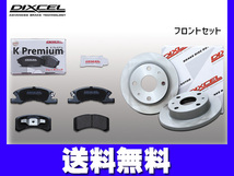 タント L350S ブレーキパッド ディスクローター フロント セット ターボ無 DIXCEL ディクセル 2003/11～2007/12 送料無料_画像1