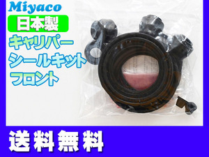 ロードスター NCEC フロント キャリパーシールキット ミヤコ自動車 miyaco ネコポス 送料無料