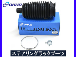 アルト HA23S HA23V ステアリングラックブーツ 1個 左 大野ゴム 国産 ステアリングブーツ ラックブーツ OHNO