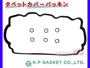 サンバー TV1 TV2 TT1 TT2 TW1 TW2 H10.08～H24.04 KP タペット カバー パッキン セット 13294KA211 ネコポス 送料無料