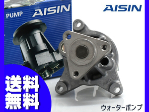 アテンザ GH5AP GH5AS GH5FP GH5FS GHEFP GHEFS ウォーターポンプ アイシン 国産 H19.12～H24.10 車検 AISIN 送料無料