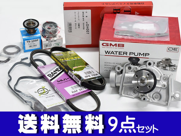 ミラ L260S タイミングベルト 外ベルト 9点セット ターボ無 H14.12~H19.11 国内メーカー タペット サーモスタット