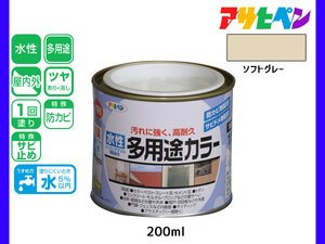 アサヒペン 水性多用途カラー 200ml (1/5L) ソフトグレー 塗料 ペンキ 屋内外 1回塗り 耐久性 外壁 木部 鉄部 サビ止め 防カビ 無臭