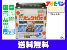 アサヒペン 水性ビッグ10 多用途 10L ミルキーホワイト 多用途 塗料 屋内外 半ツヤ 1回塗り 防カビ サビ止め 耐久性 万能型 送料無料_画像1