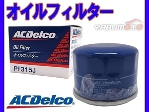 マツダ スクラム フレアワゴン DG17V DG17W MM42S オイルフィルター オイルエレメント ACデルコ