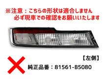 ハイゼット カーゴ S321系 S331系 スペシャル クリーン デラックス テールユニット 左側 1個 適合確認不可 CGC 千代田 H29.11～_画像5