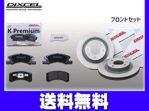 オッティ H91W ブレーキパッド ディスクローター フロント セット ターボ DIXCEL ディクセル 2005/06～2006/10 送料無料