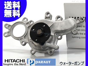 レクサス LS600 UVF45 UVF45 ウォーターポンプ 車検 交換 国内メーカー 日立 HITACHI H19.04～ 送料無料