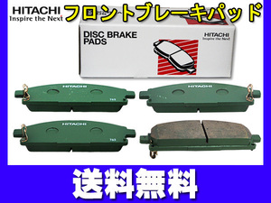 エリシオン RR1 RR2 RR3 RR4 RR5 RR6 日立 ブレーキパッド フロント 4枚セット 送料無料