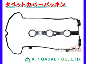 アルト アルトラパン HA24S HA24V H16/09～H21/12 KP タペット カバー パッキン 11189-85G00 ネコポス 送料無料