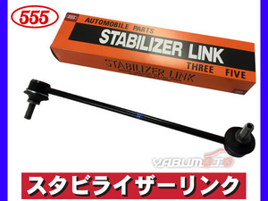 フィット GD1 GD3 スタビライザーリンク スタビリンク フロント 右側 H14～ 三恵工業 555