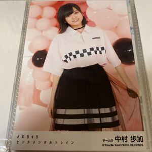 AKB48 中村歩加 センチメンタルトレイン 劇場盤 生写真 NGT48