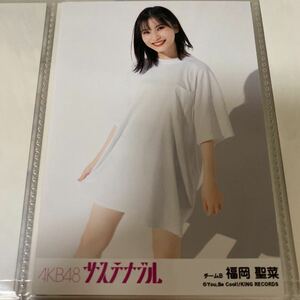 AKB48 福岡聖菜 サステナブル 劇場盤 生写真