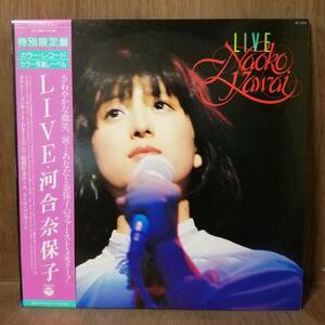 LP - 河合奈保子 - Live - AF-7019 - *17