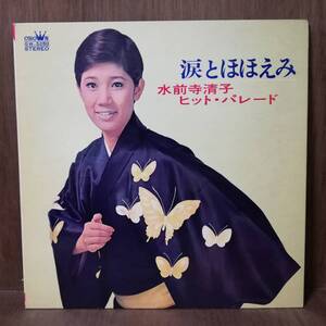 LP - 水前寺清子 - 涙とほほえみ - ヒット・パレード - GW-5050 - *17