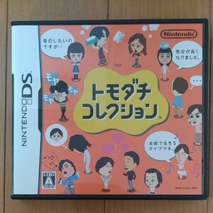 トモダチコレクション DSソフト