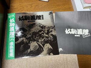 洗浄済み LPレコード 盤面極上　横浜銀蝿　仏恥義理 蹉蝿怒　ぶっちぎり さあど