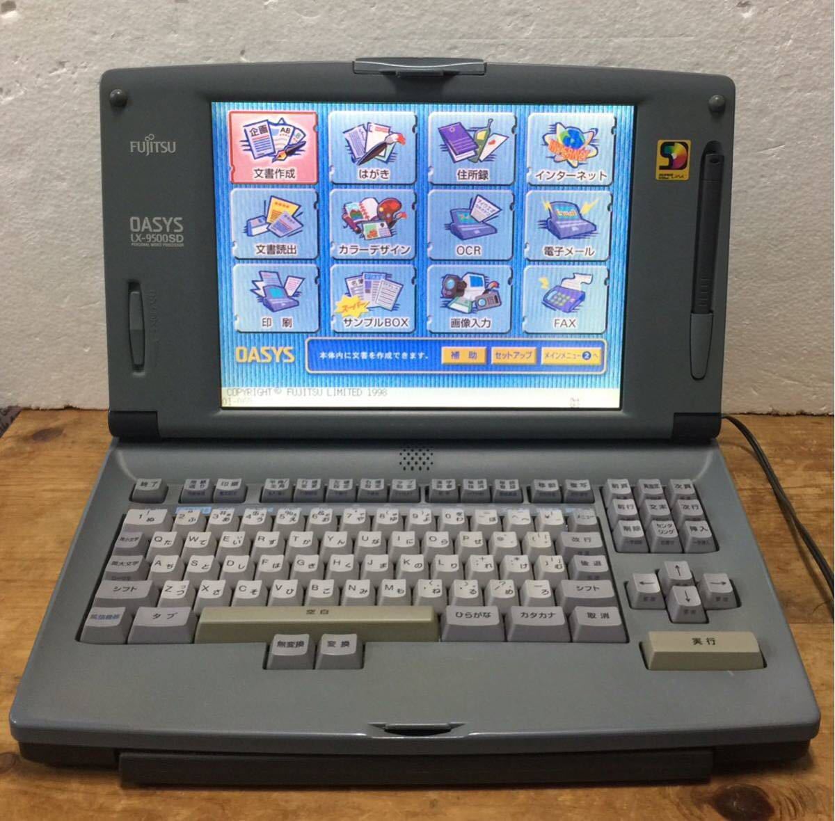 期間限定配送料無料 【30日保障有り+整備品】 富士通 OASYS LX-9500SD