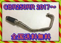 【送料無料】CBR250RR-MC51　CB250R-MC52 フルエキゾーストマフラー　カーボンフェイクサイレンサーセット　ワンメイクレース*amfb_画像1