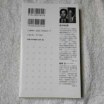 知識経営のすすめ ナレッジマネジメントとその時代 (ちくま新書) 野中 郁次郎 紺野 登 9784480058256_画像2