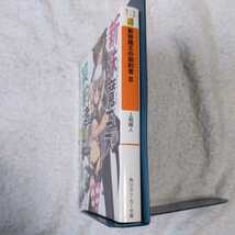 新妹魔王の契約者III (角川スニーカー文庫) 上栖 綴人 大熊 猫介 9784041008607_画像3