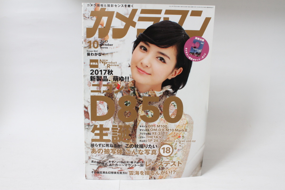 2025年最新】Yahoo!オークション -カメラマン 10月号の中古品