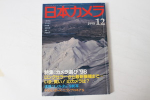 ★中古本★日本カメラ 1998/12！