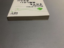 それでも就職したいあなたに　既卒、フリーター、第二新卒の大逆転内定獲得術　秋庭洋　あさ出版　初版・帯付き_画像3