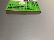 それでも就職したいあなたに　既卒、フリーター、第二新卒の大逆転内定獲得術　秋庭洋　あさ出版　初版・帯付き_画像5