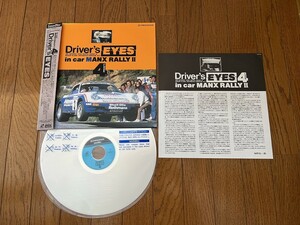 < valuable! LD>#Driver's EYES 4 in car MANX RALLY Ⅱ laser disk #1469