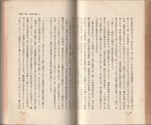 J・ハックスリ　A・ハッドン　人種の問題　小泉丹訳　赤版　岩波新書　岩波書店　初版_画像2